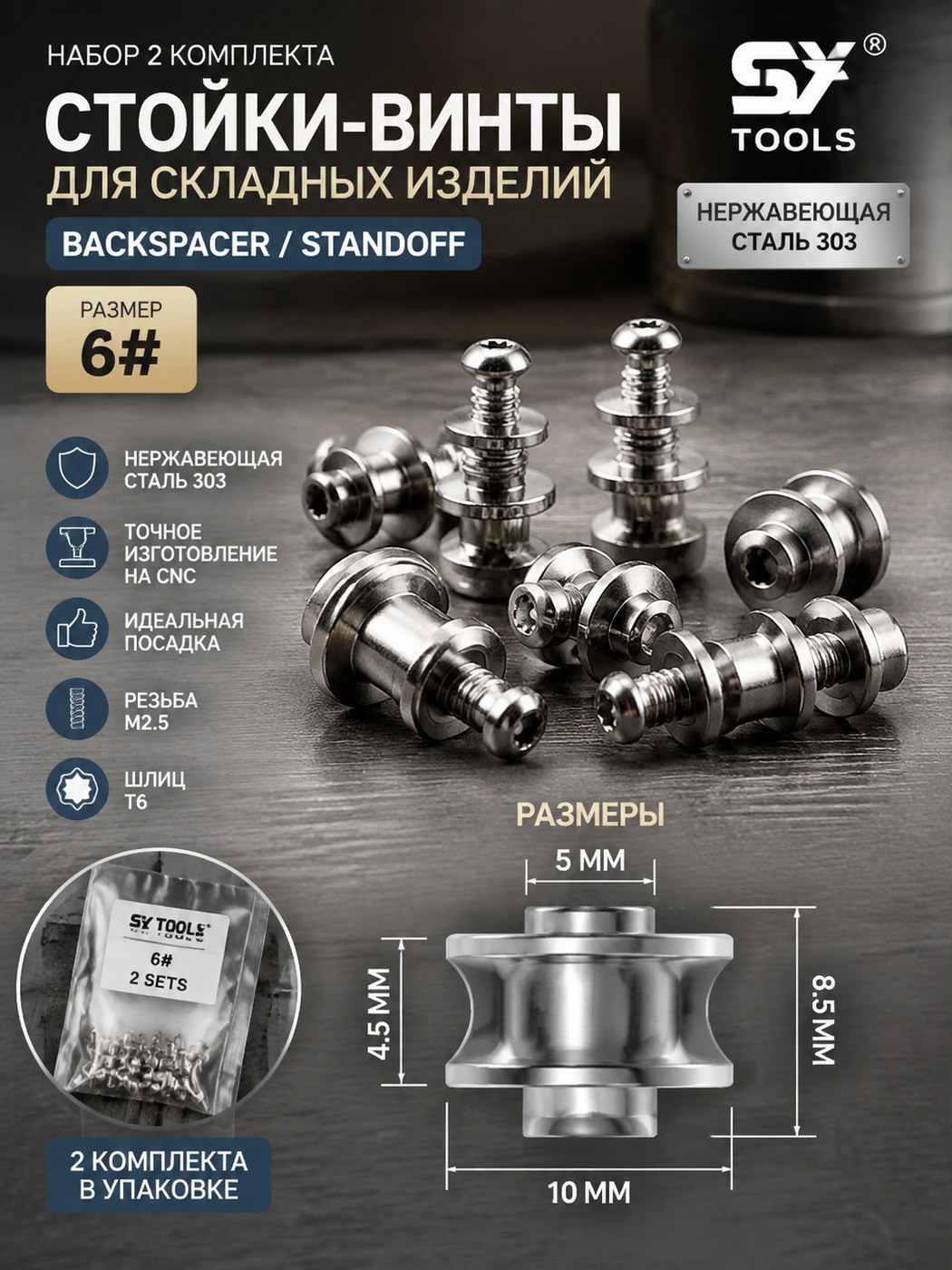 Набор винтов-стоек и бэкспейсеров для складного ножа #6 M2.5 / T6 / 4.5 x 5 x 10