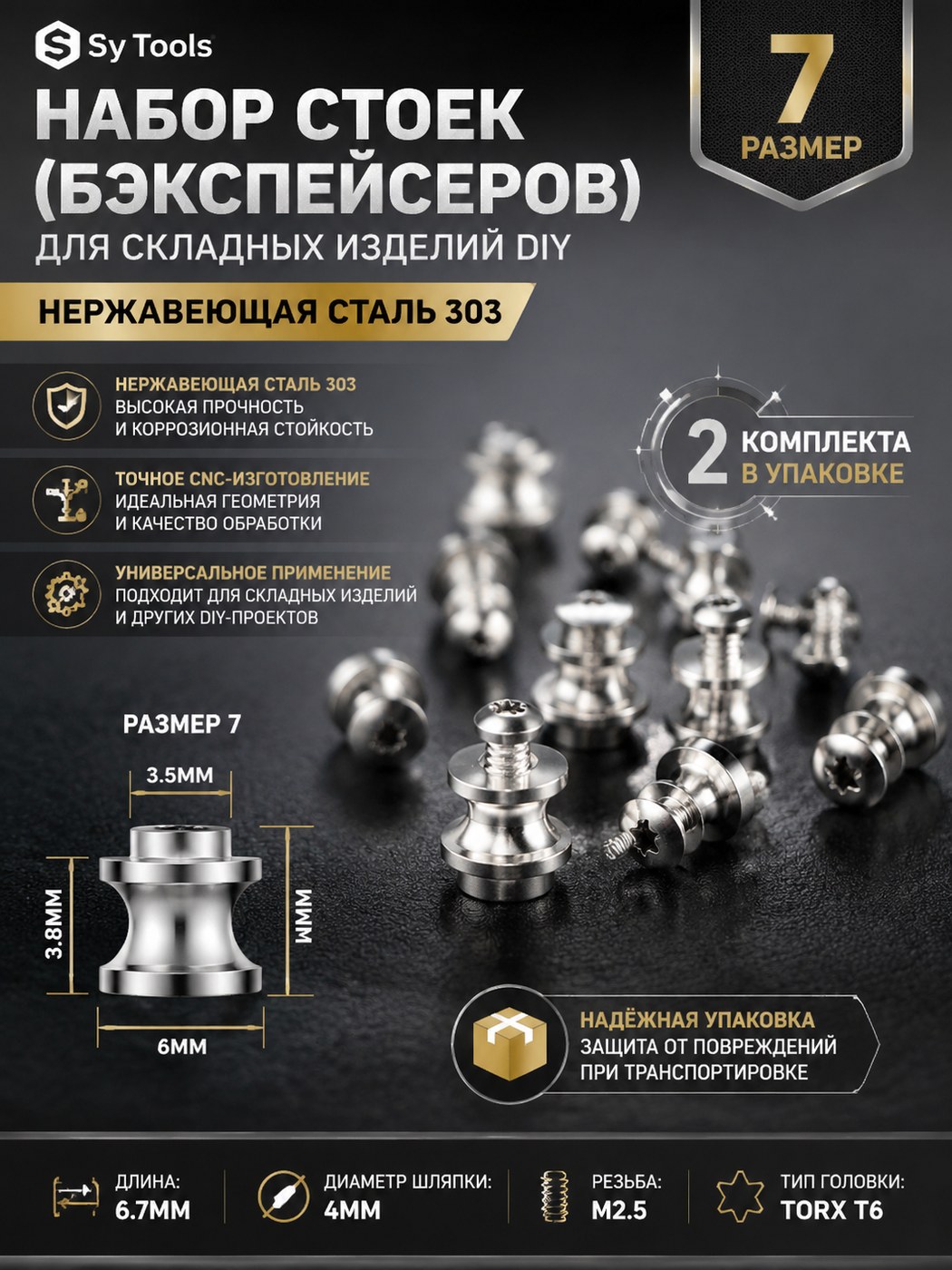 Набор винтов-стоек и бэкспейсеров для складного ножа #7 M2.5 / T6 / 3.5 x 3.8 x 4 x 6