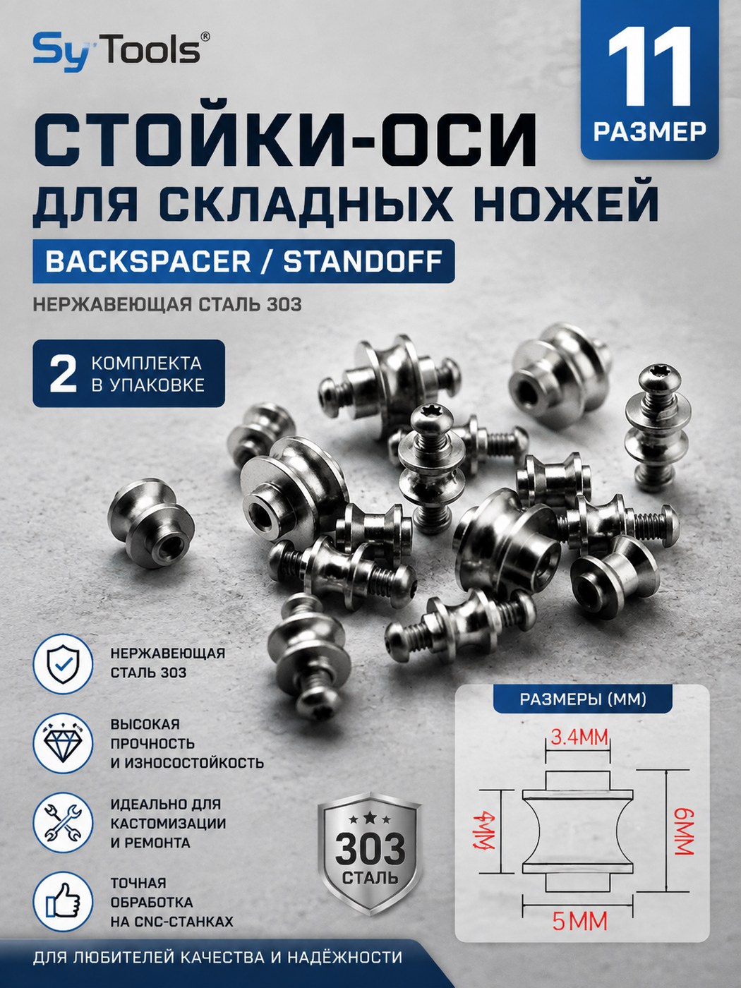 Набор винтов-стоек и бэкспейсеров для складного ножа #11 3.4 x 4 x 5 x 6