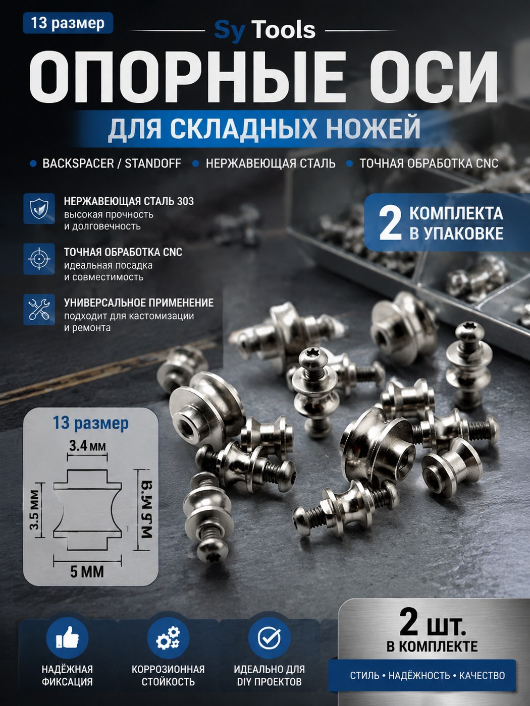 Набор винтов-стоек и бэкспейсеров для складного ножа #13 3.4 x 3.5 x 6 x 5