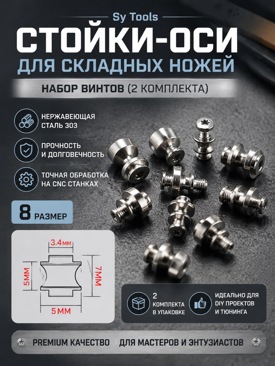 Набор винтов-стоек и бэкспейсеров для складного ножа #8 3.4 x 5 x 7
