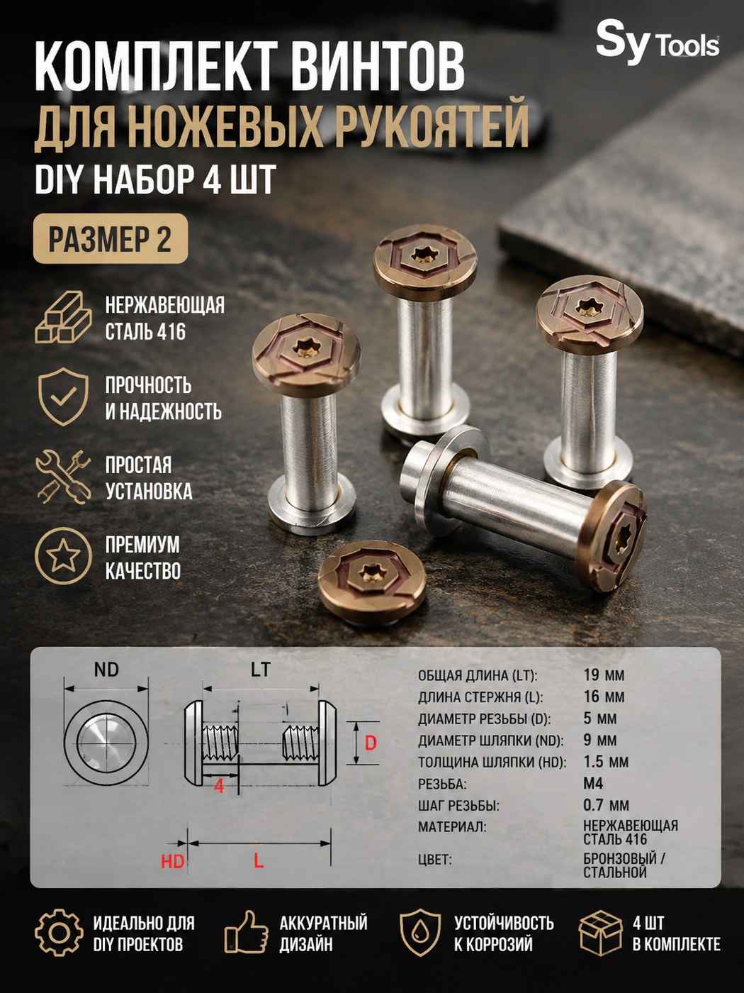 Набор винтов для рукояти складного ножа #2 19 x 16 x 5 x 9 x 1.5 / M4