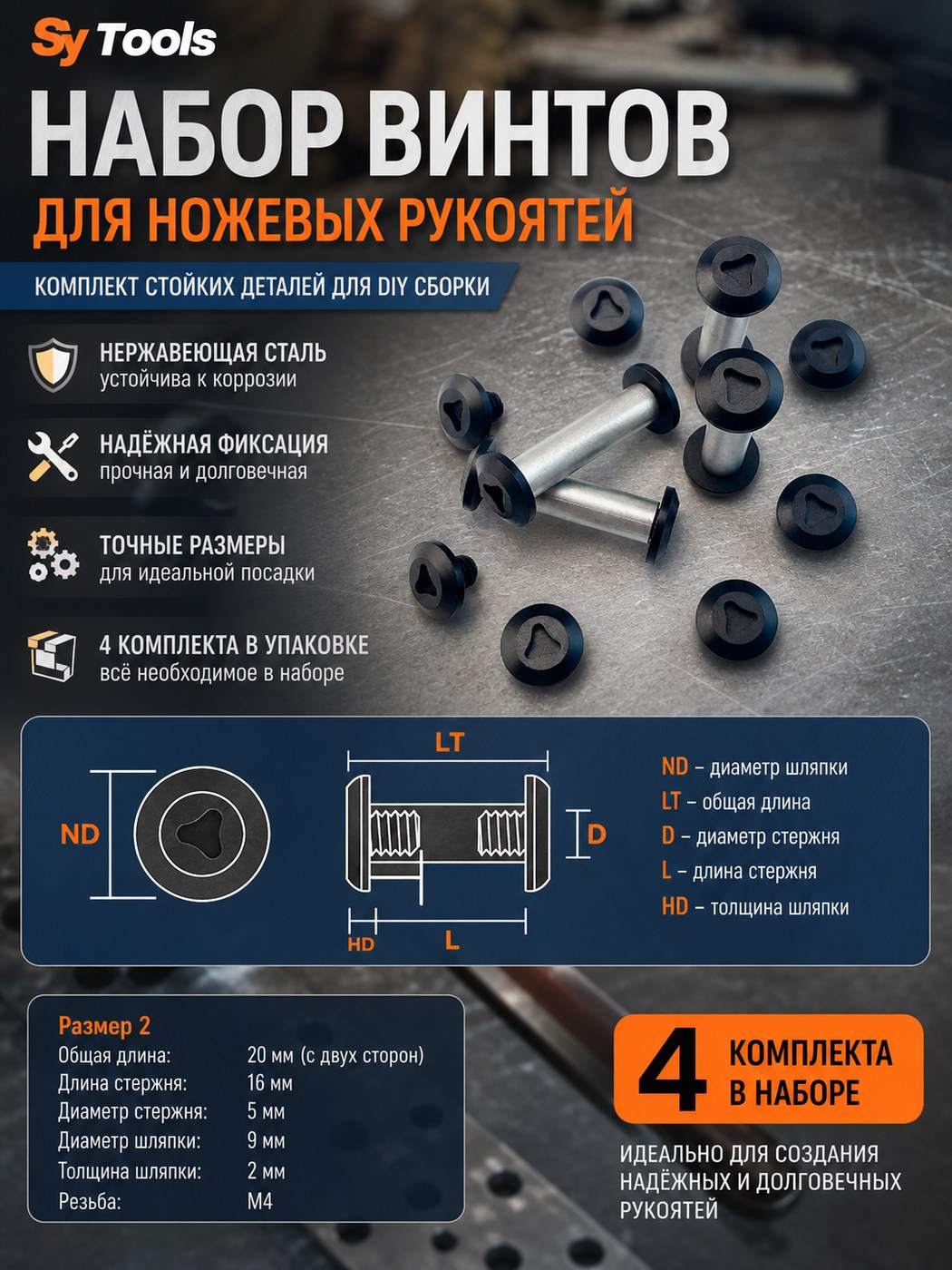 Набор винтов для рукояти складного ножа #2 20 x 16 x 5 / M4