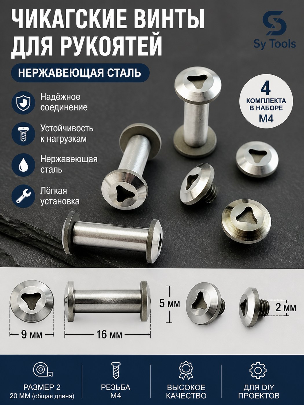Набор чикагских винтов для рукояти ножа M4 / 20 x 5 x 9 x 16 x 2