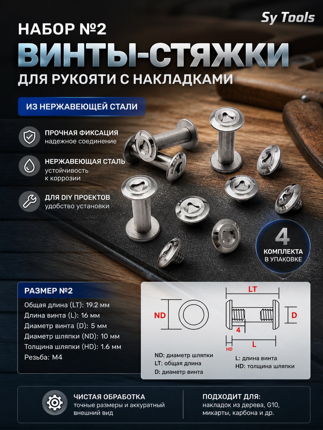 Набор замковых стяжек для складного ножа #8 19.6 x 16 / M3.5