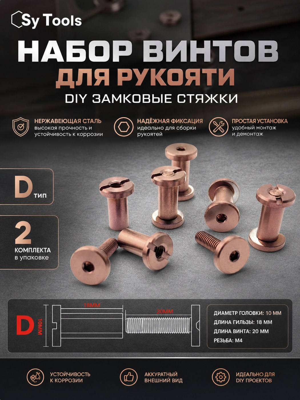Набор замковых стяжек для складного ножа D 10 x 18 x 20