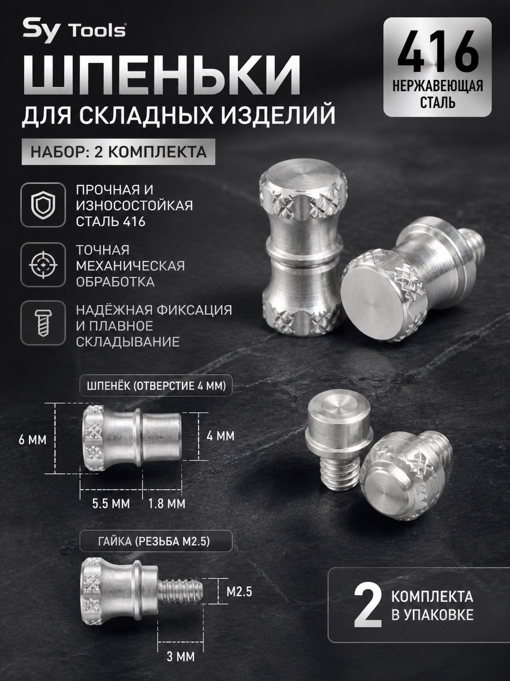 Набор шпеньков для складного ножа M2.5 / 4 x 5.5 x 1.8 x 3