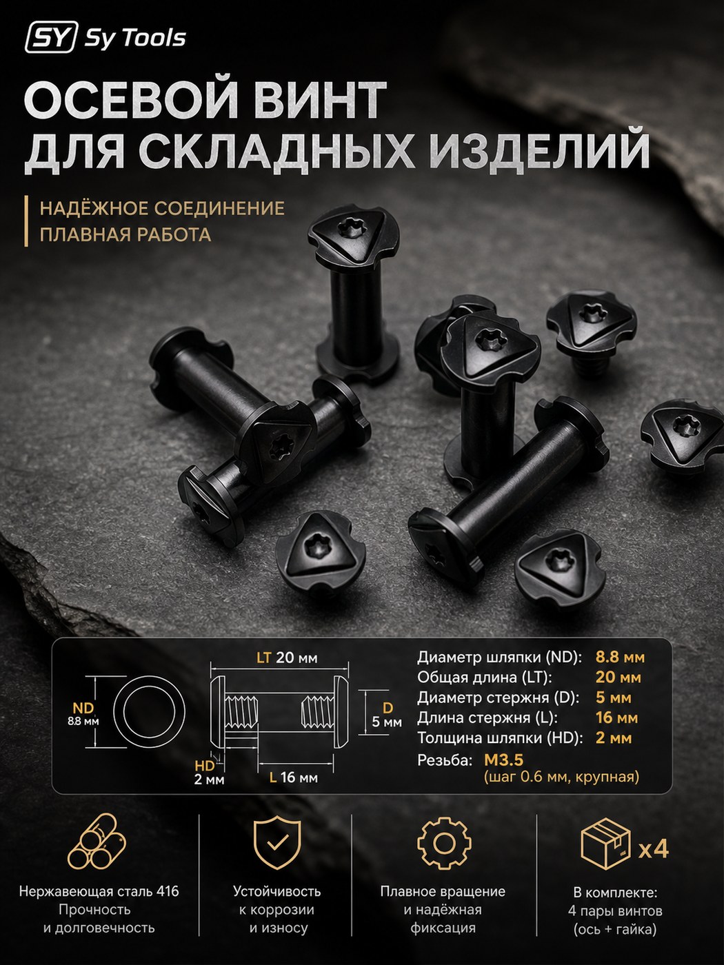 Набор осевых винтов для складного ножа ND 8.8 / LT 20 / L 16 / D 5.5 / HD 2 / M3.5
