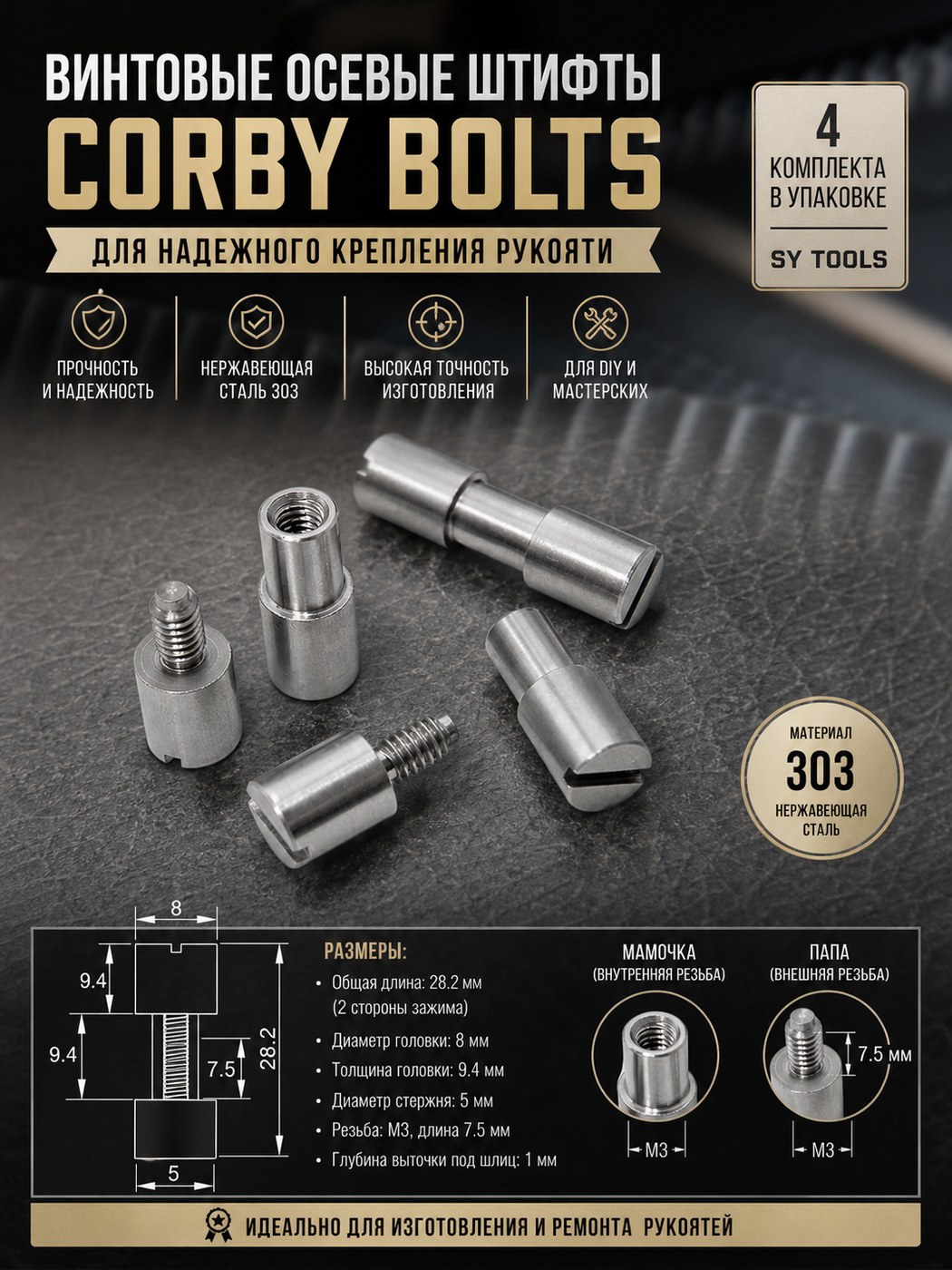 Corby-болт для рукояти ножа D 9.4 / L 2.5