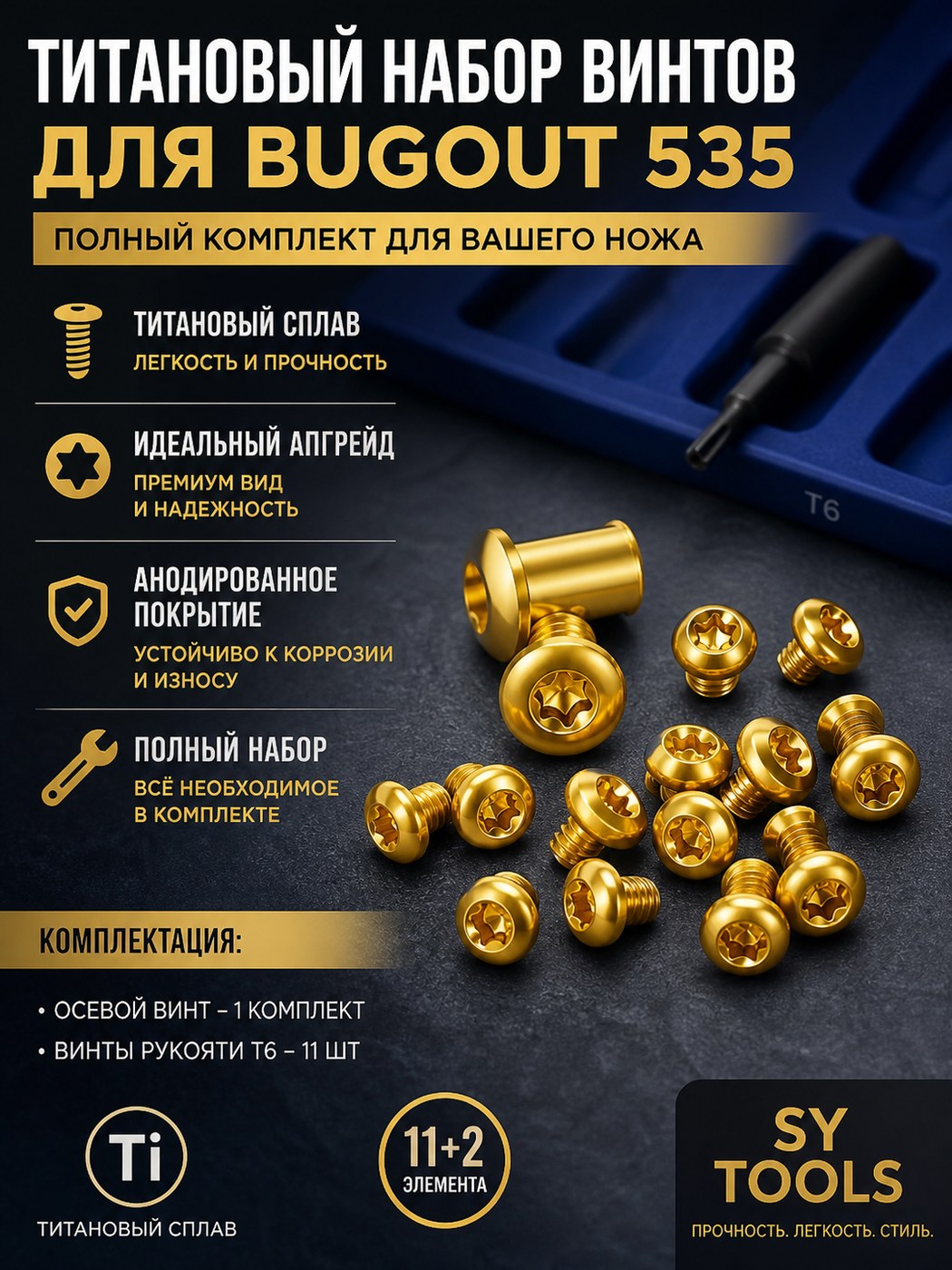 Титановый комплект винтов для складного ножа Benchmade Bugout 535 золотой