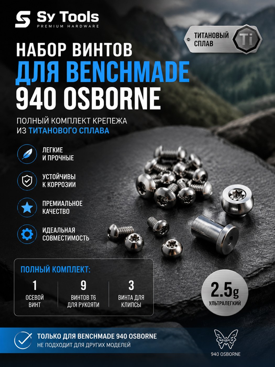 Титановый комплект винтов для складного ножа Benchmade 940 Osborne серебристый