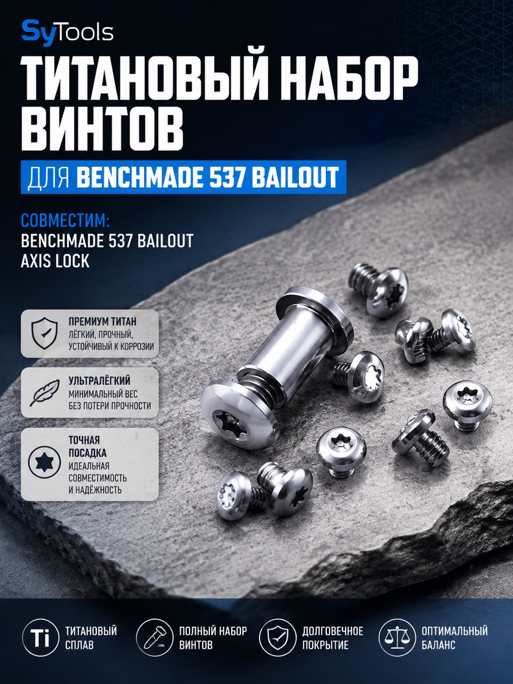 Титановый комплект винтов для складного ножа Benchmade 537 Bailout серебристый