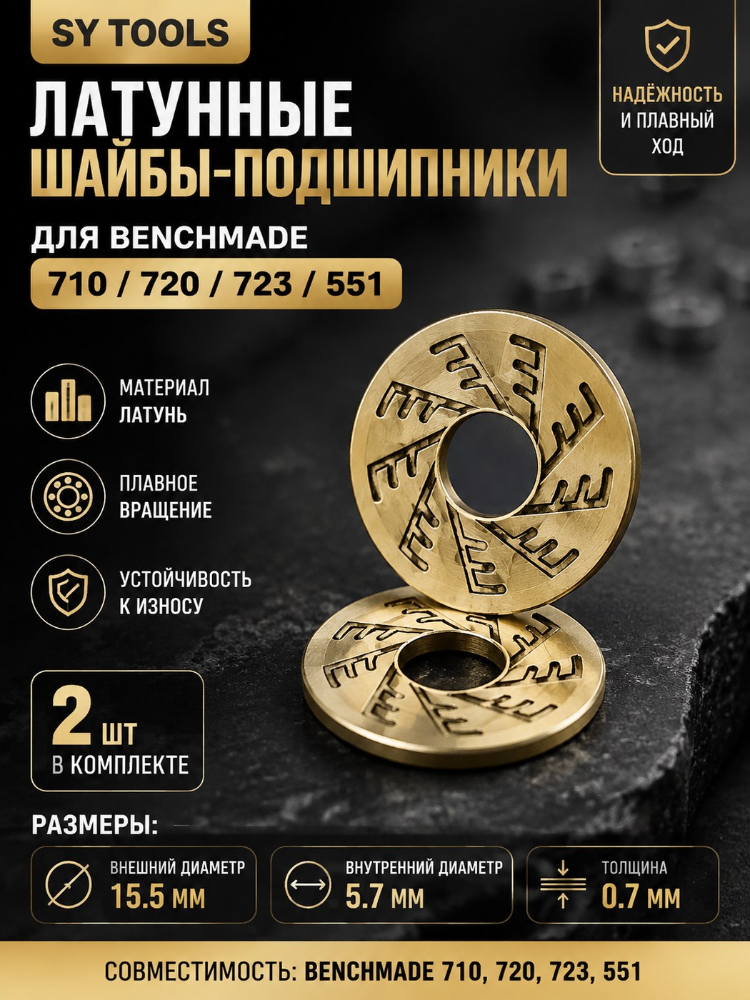 Латунная шайба для оси ножа Benchmade 710/720/723/551 15.5 × 5.7 × 0.7mm латунь