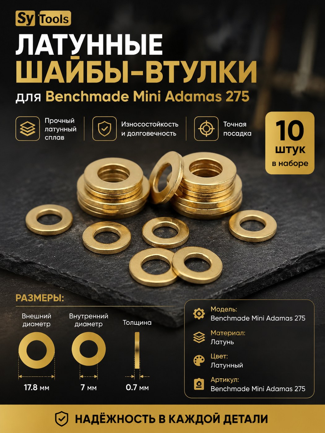 Латунная шайба для оси ножа Benchmade Mini Adamas 275 17.8 × 7 × 0.7mm латунь