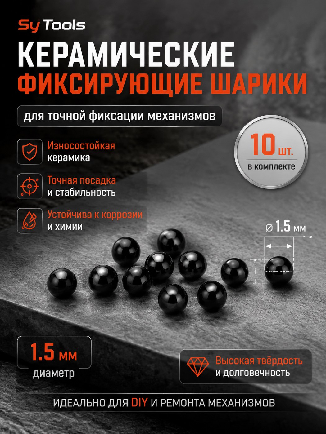 Керамический шарик детента для складного ножа 1.5mm Ceramic