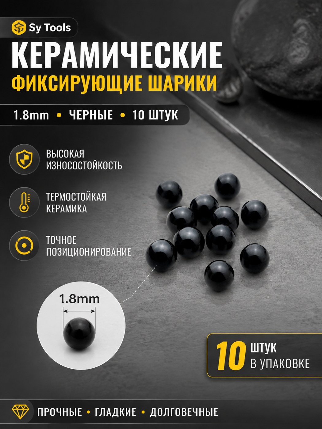 Керамический шарик детента для складного ножа 1.8mm Ceramic / чёрный