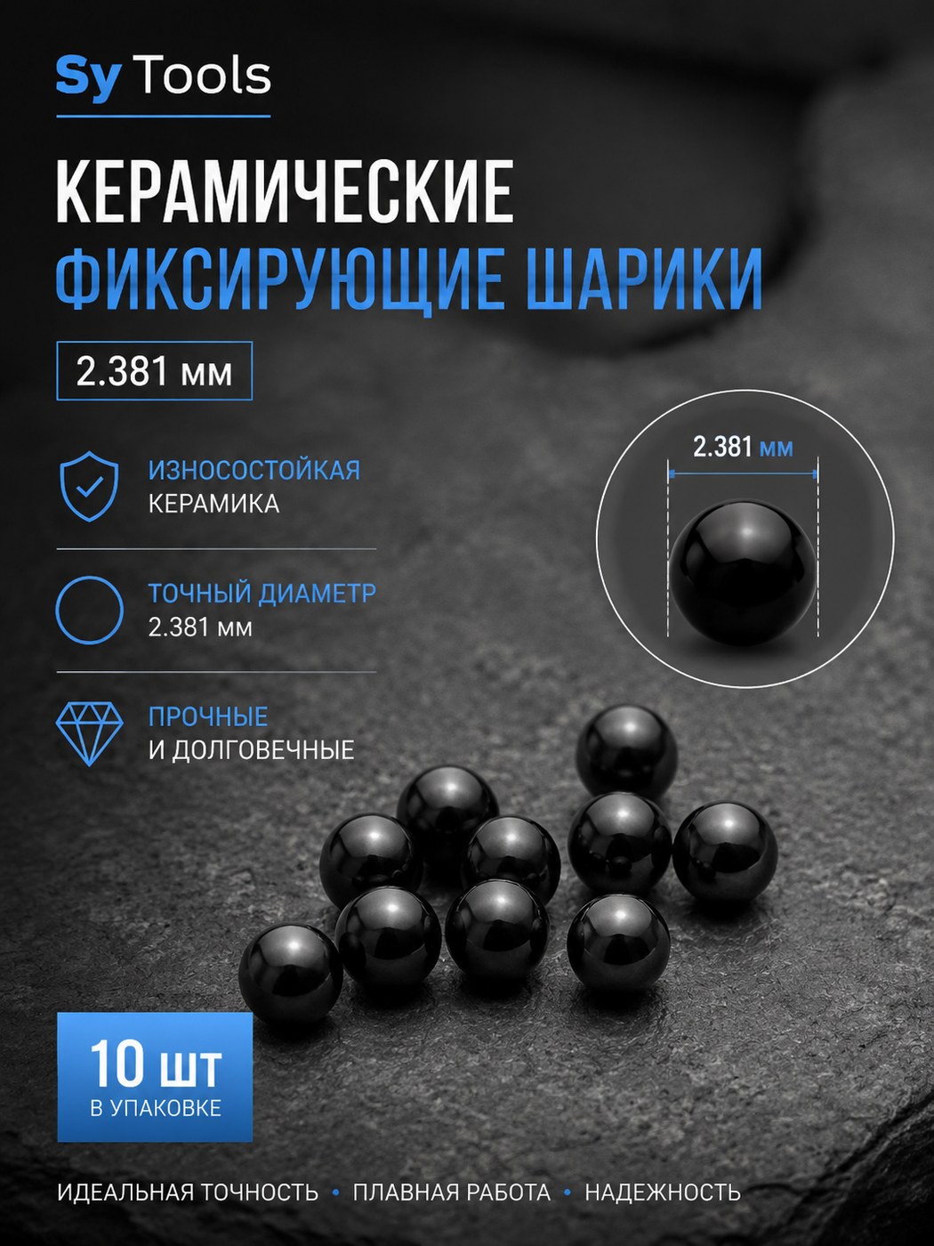 Керамический шарик детента для складного ножа 2.381mm Ceramic