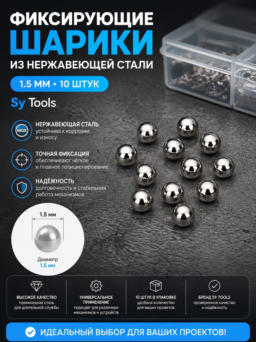 Керамический шарик детента для складного ножа 1.5mm стальной