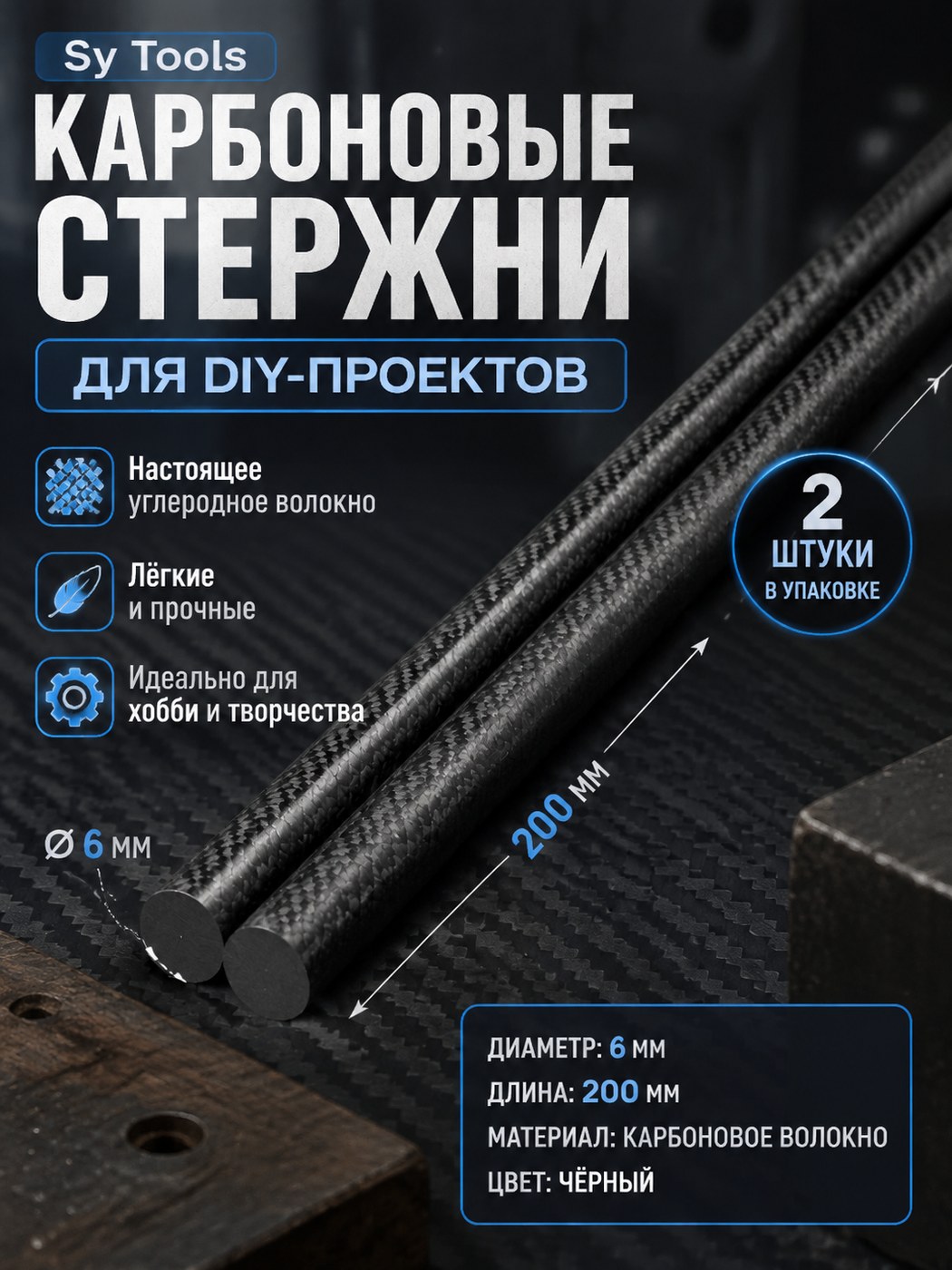 Карбоновый стержень / трубка 6x200mm чёрный