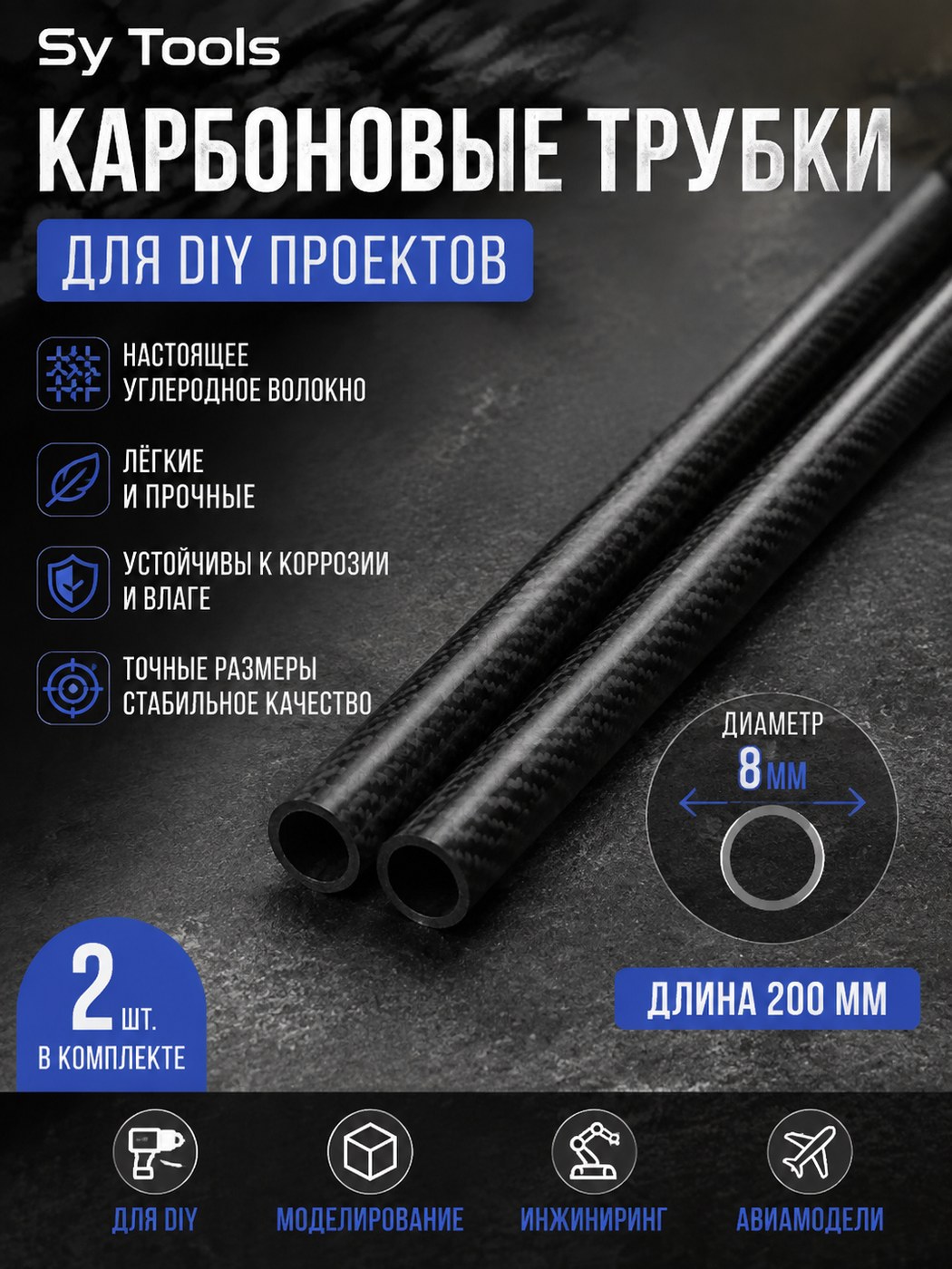 Карбоновый стержень / трубка 8x200mm чёрный №2