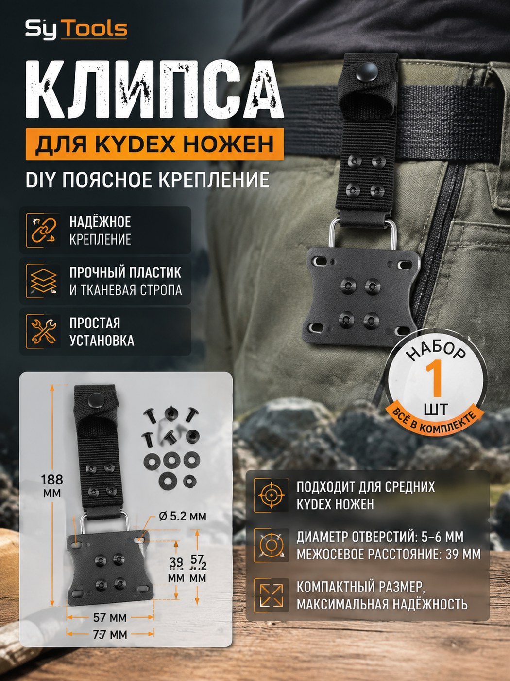 Клипса для ножа Kydex sheath 188 × 57 × 77mm чёрный