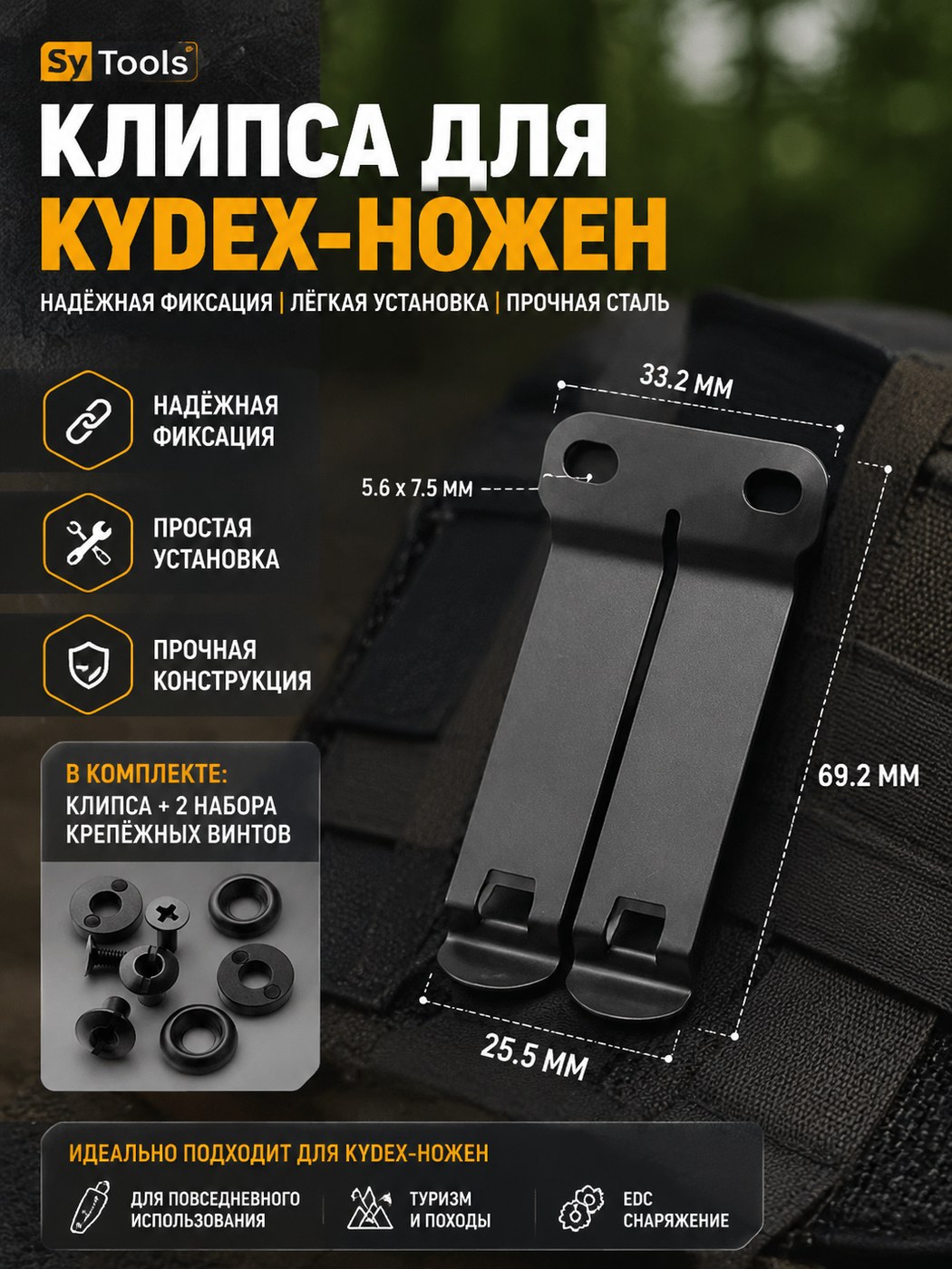 Клипса для ножа Kydex sheath 33.2x69.2x25.5mm стальной