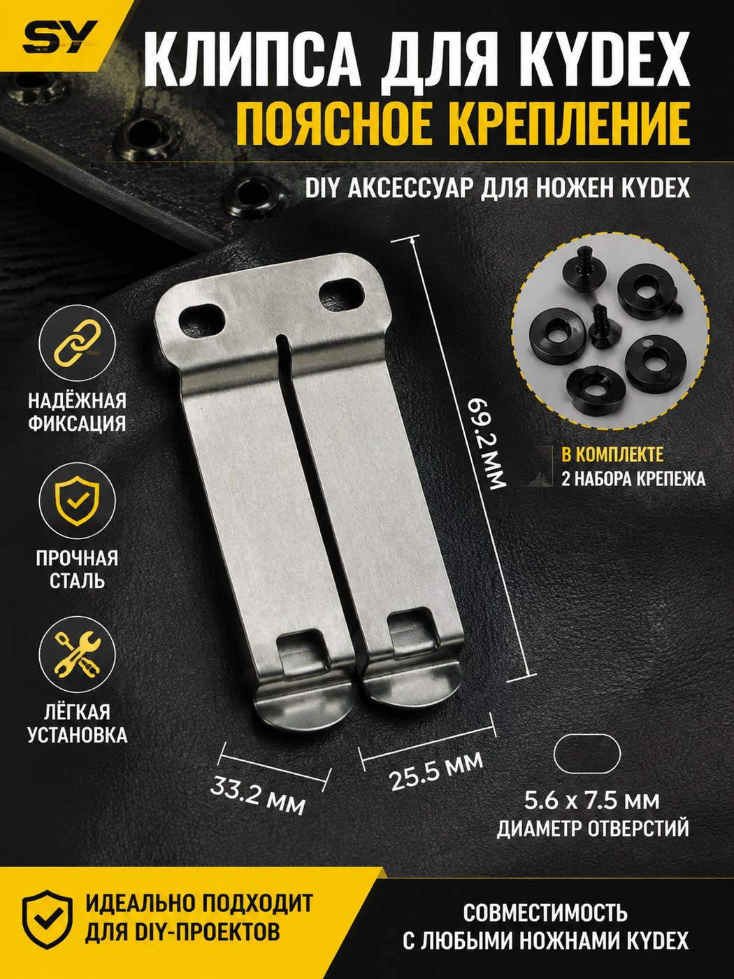 Клипса для ножа Kydex sheath 69.2x33.2x25.5mm стальной