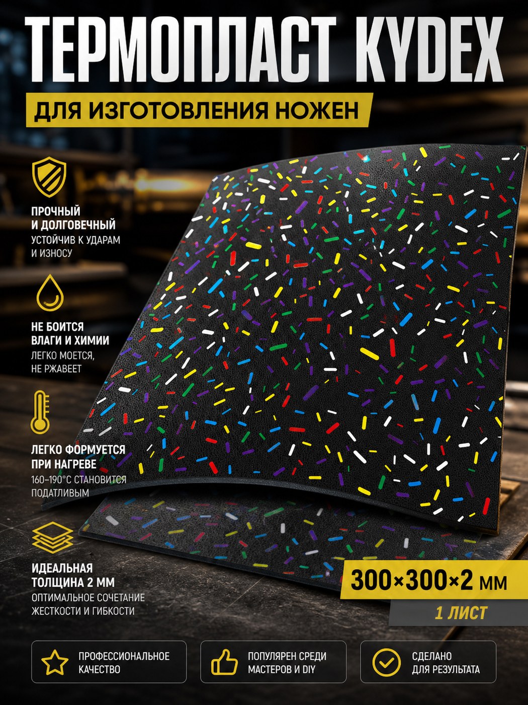Термопластиковый лист Kydex 300 × 300 × 2 Venom / зелёный