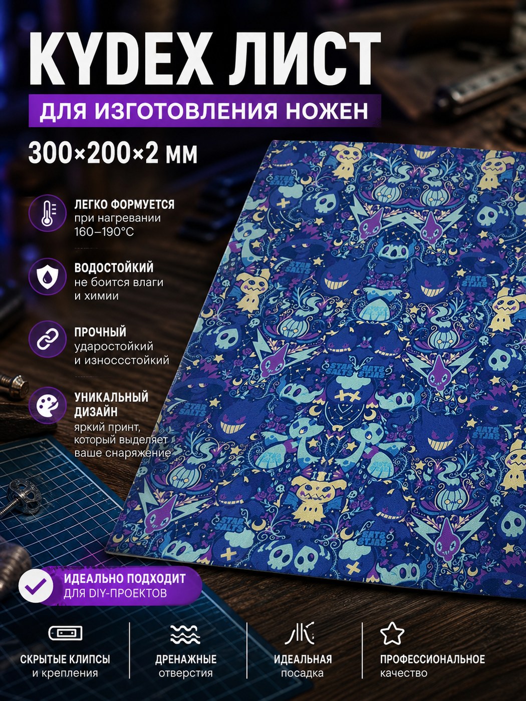 Термопластиковый лист Kydex 300 × 200 × 2 Owls / синий
