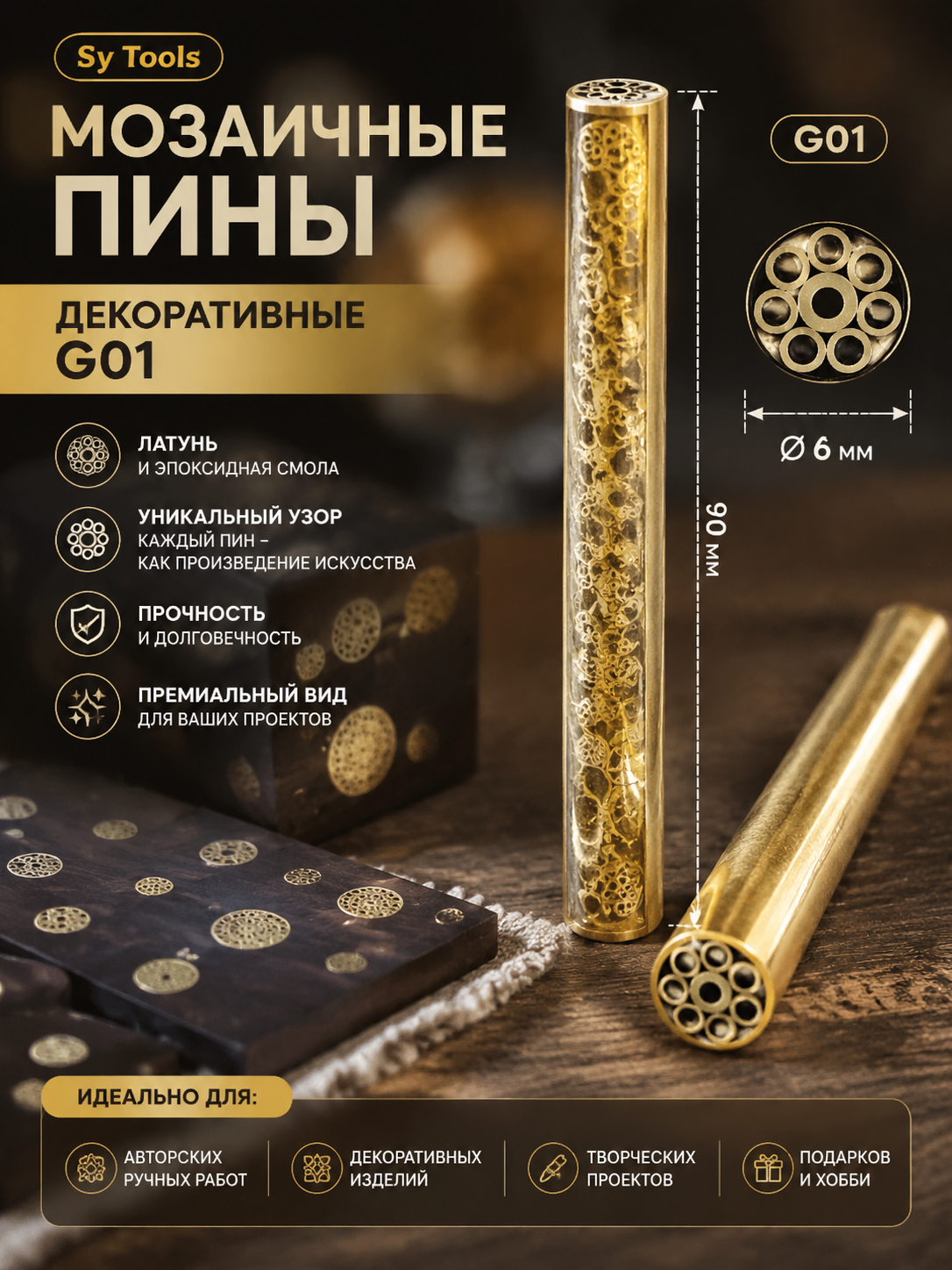 Мозаичный пин для рукояти ножа