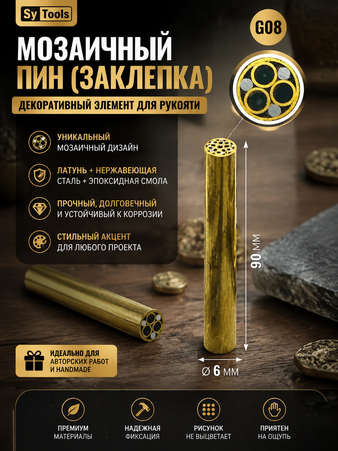 Мозаичный пин для рукояти ножа