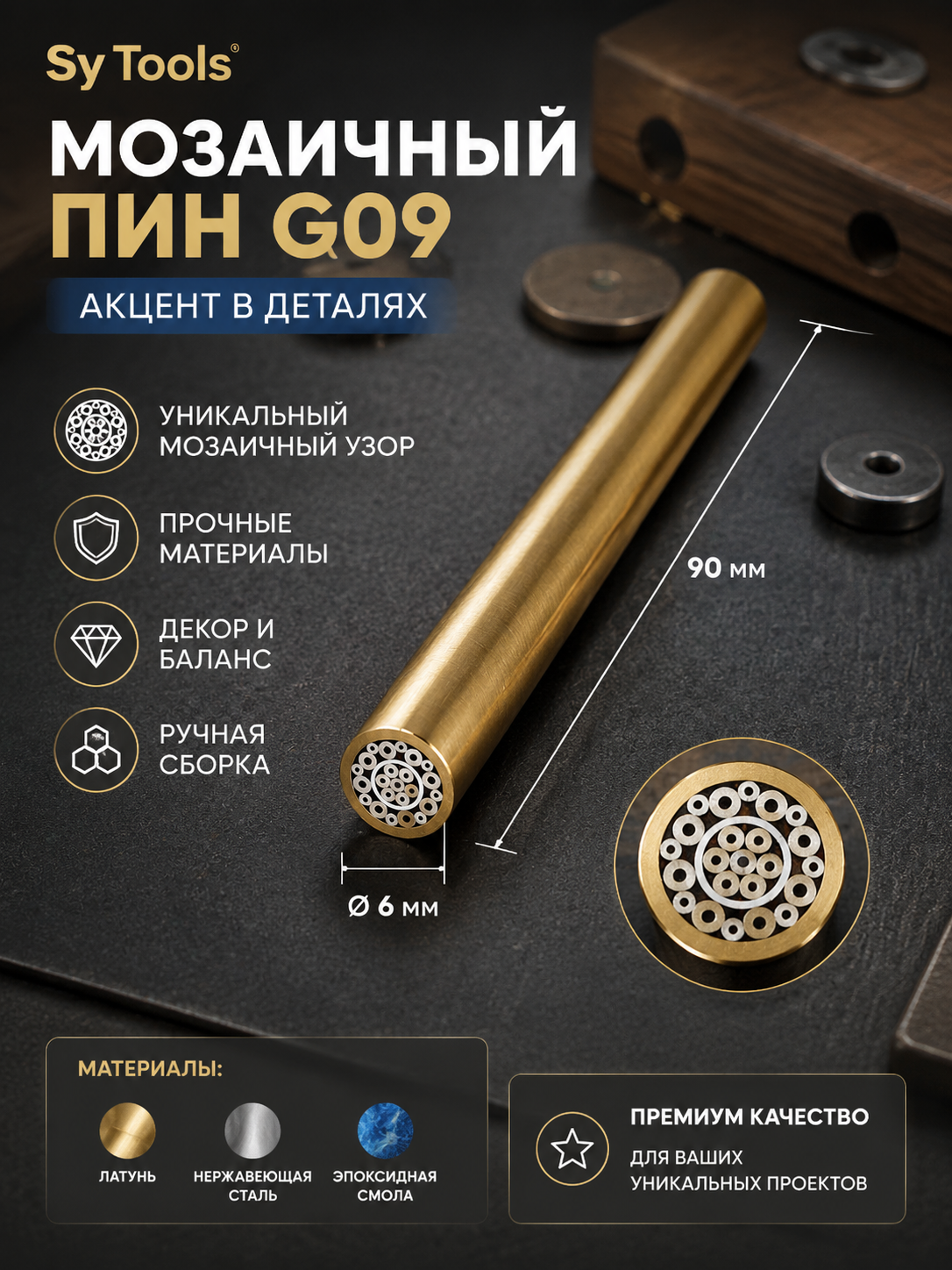 Мозаичный пин для рукояти ножа G09