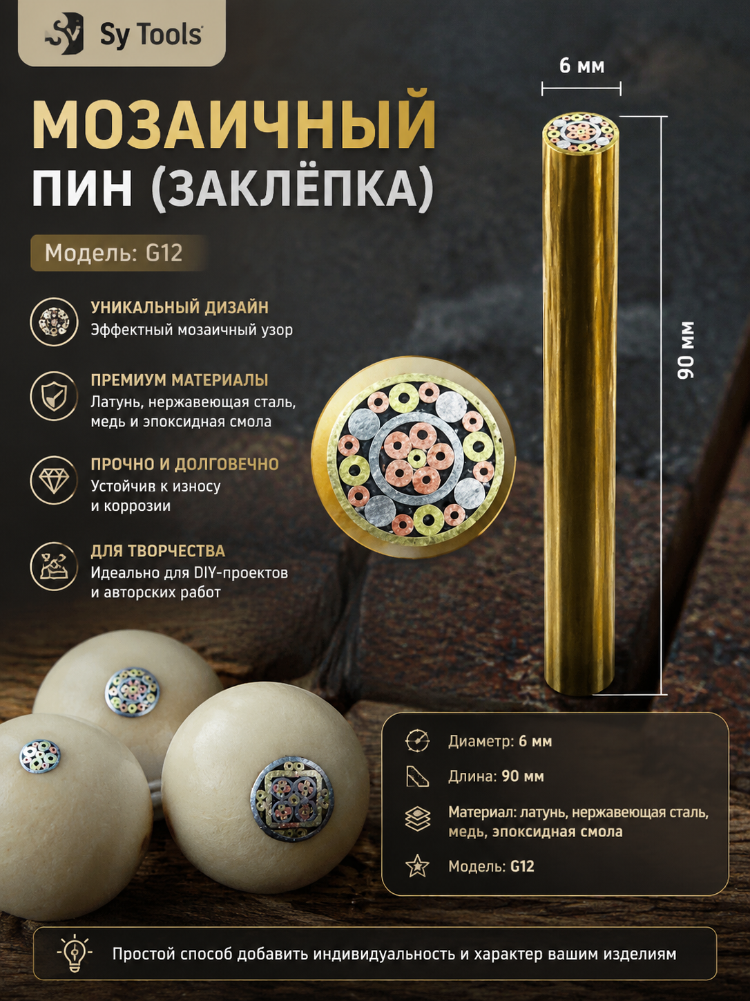 Мозаичный пин для рукояти ножа