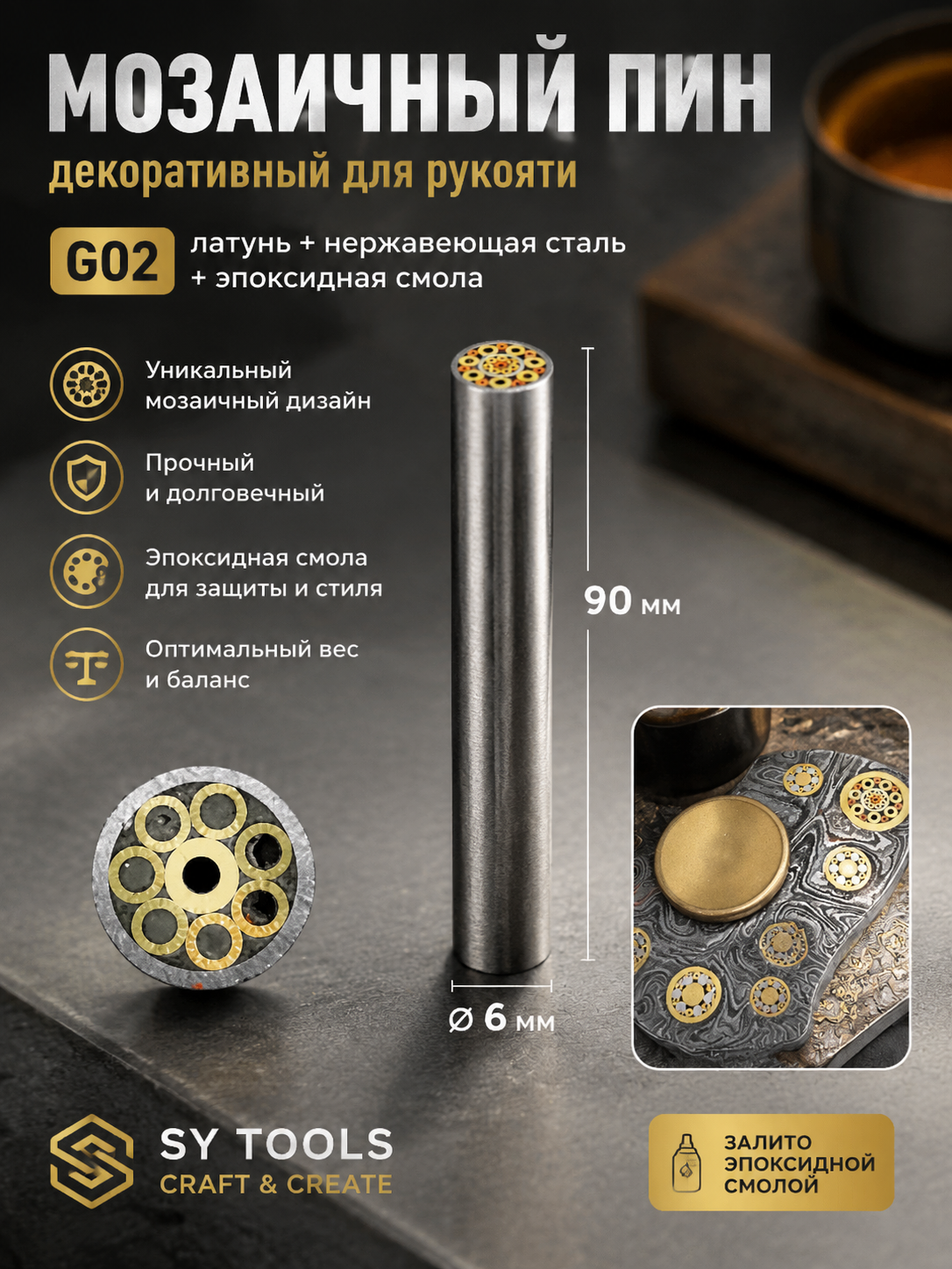 Мозаичный пин для рукояти ножа G02