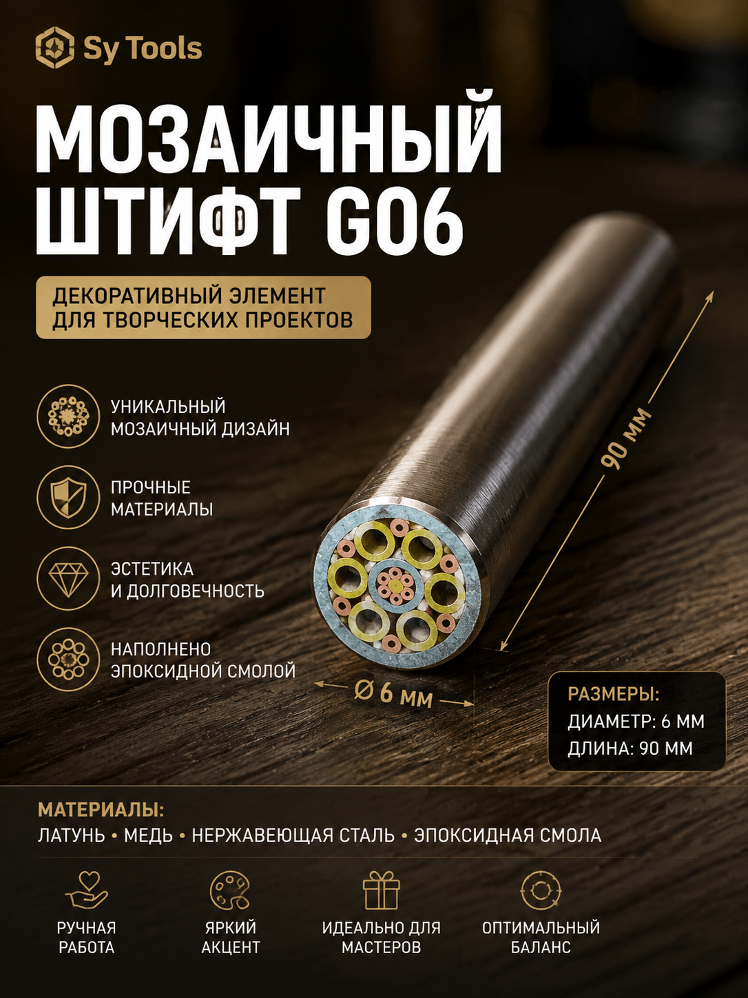 Мозаичный пин для рукояти ножа G06