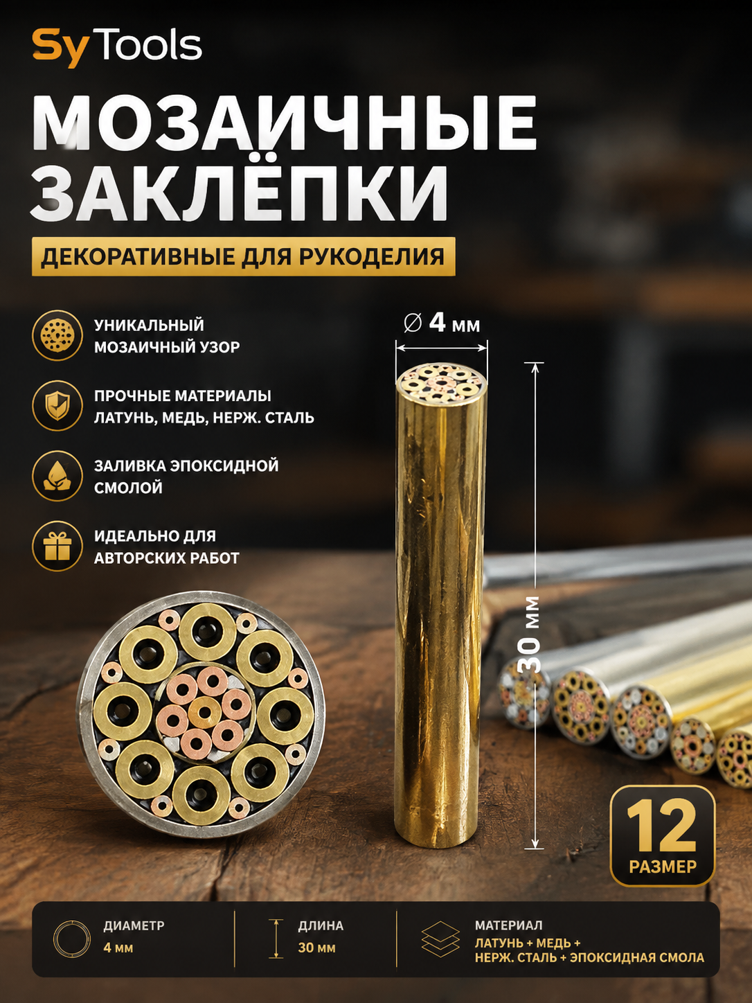 Мозаичная заклёпка для рукояти ножа