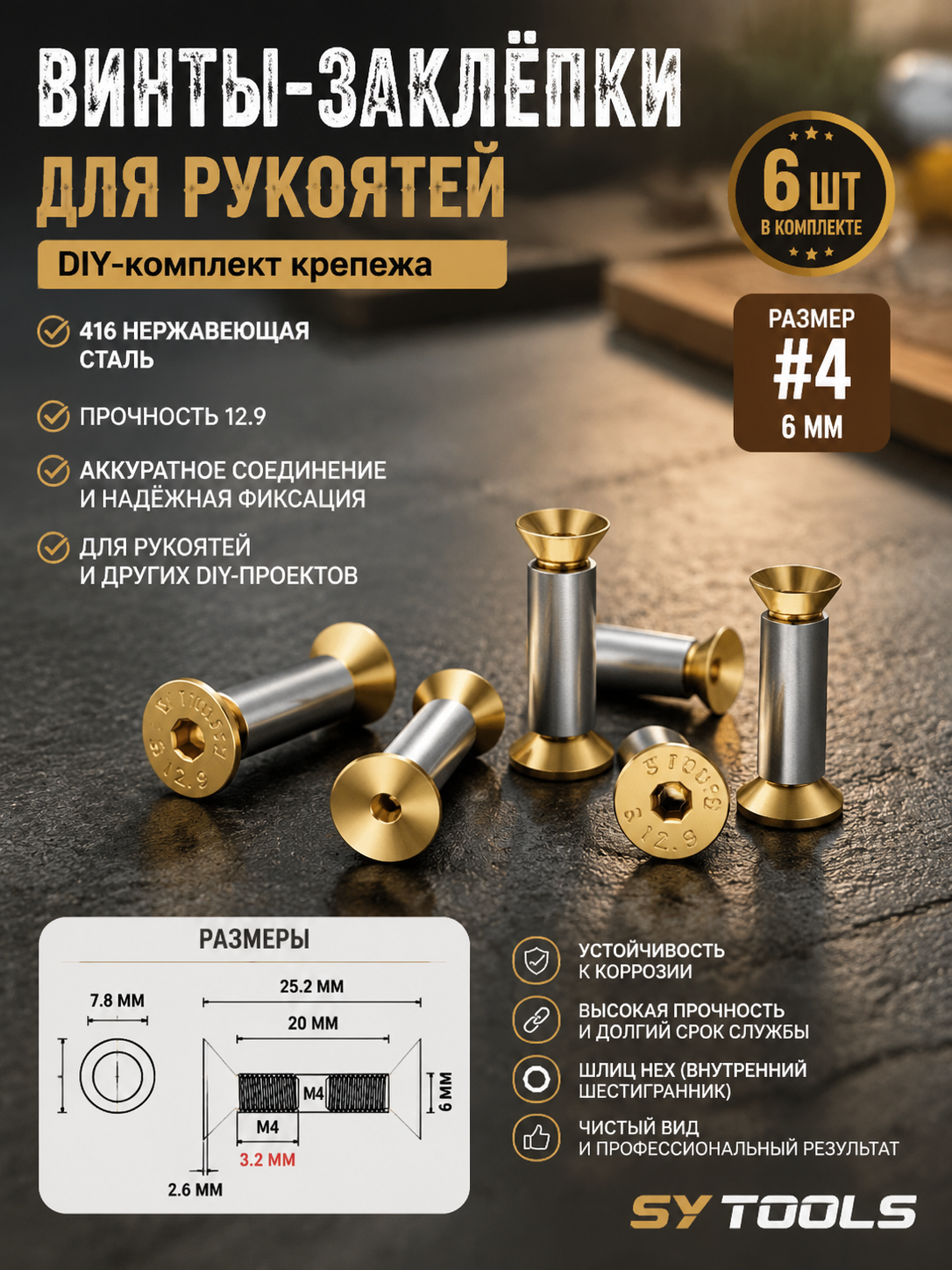 Винт-заклёпка для рукояти ножа No.4