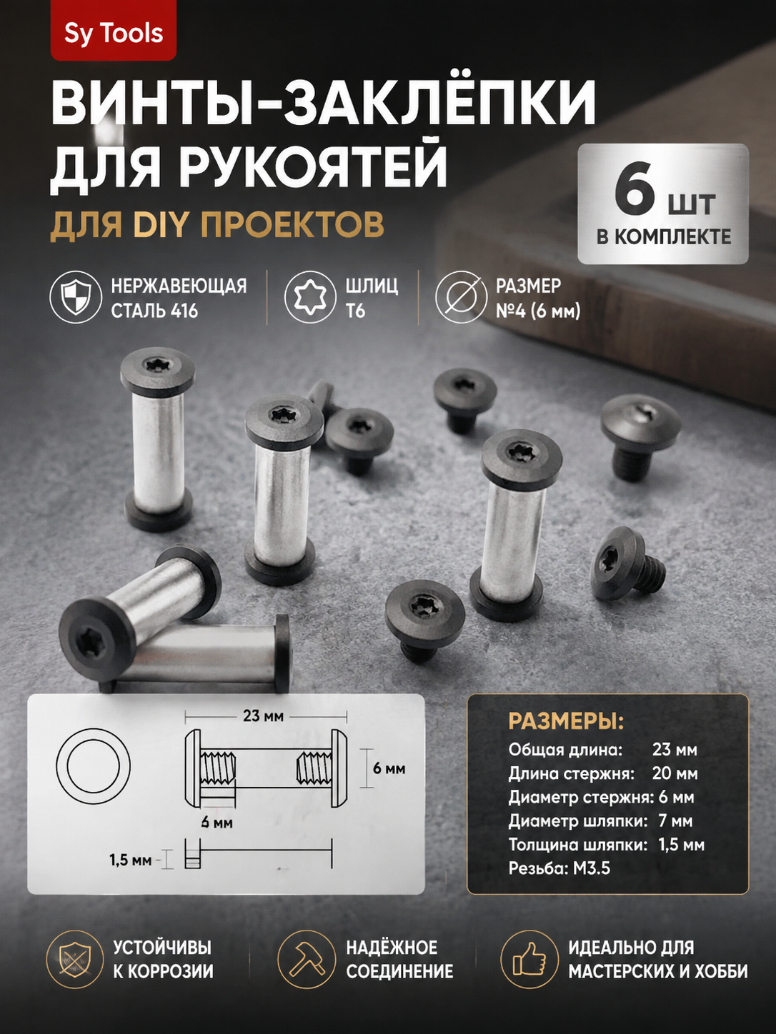 Винт-заклёпка для рукояти ножа No.0
