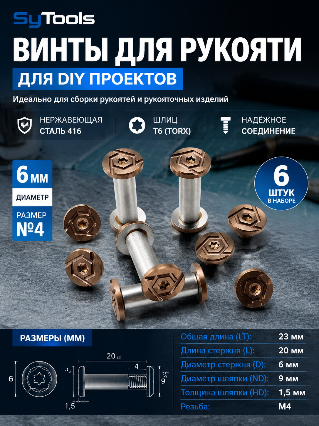Винт для рукояти ножа No.4