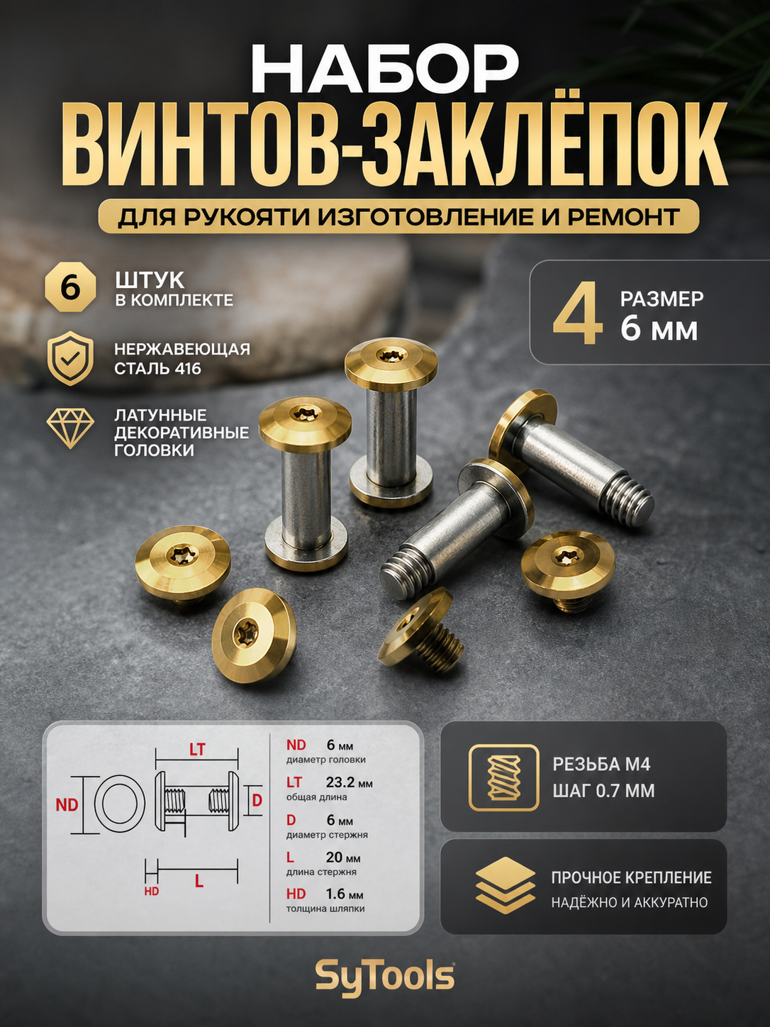 Набор винтов для рукояти