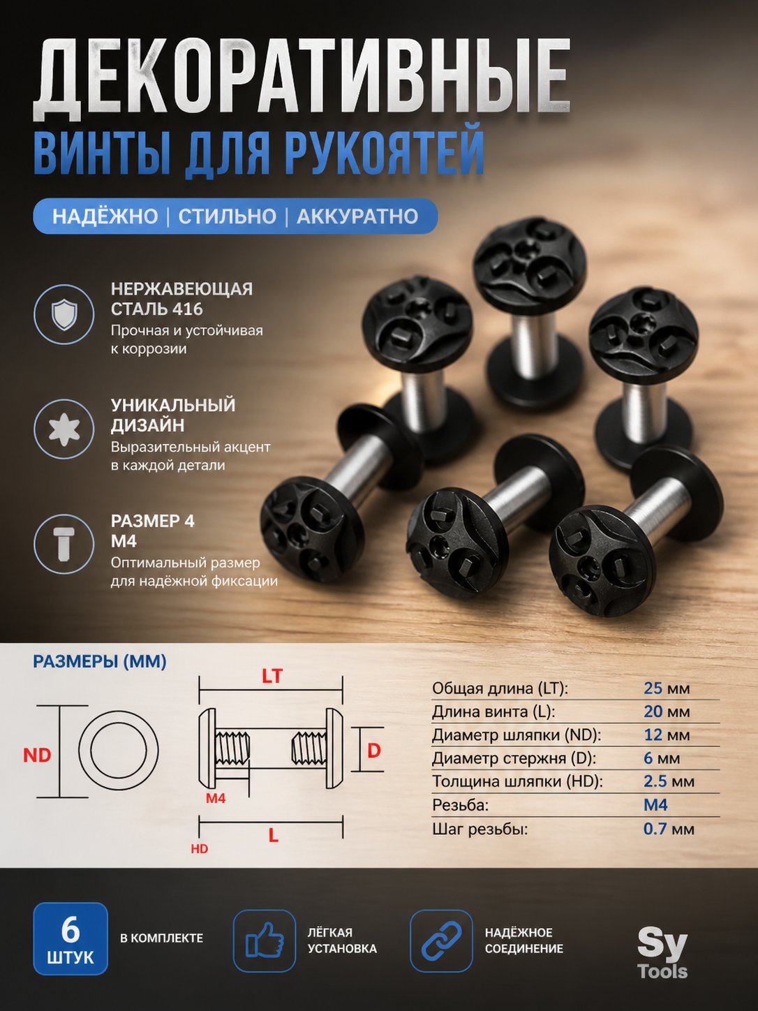 Декоративный винт для рукояти