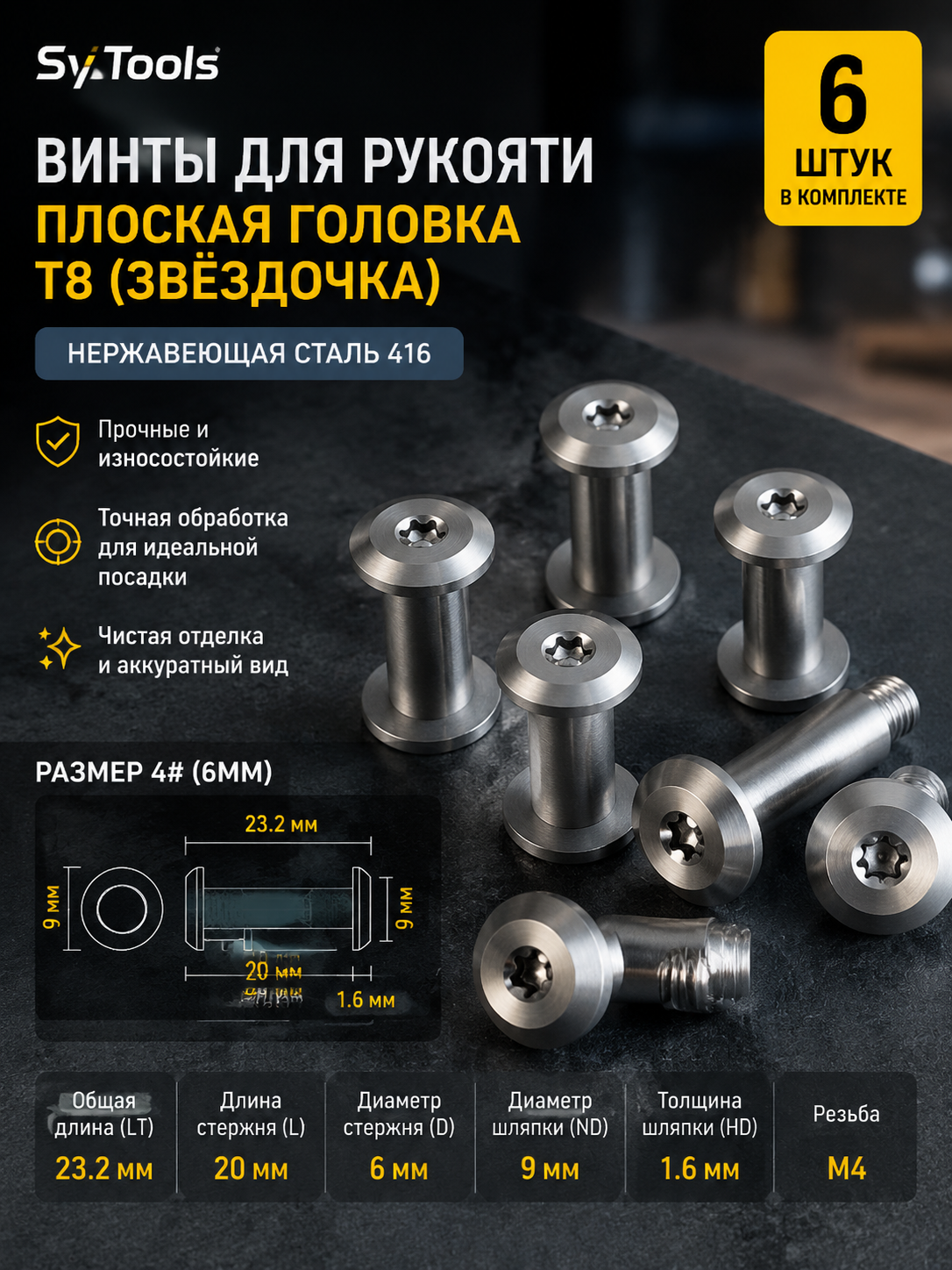 Винт для рукояти ножа плоская головка T8