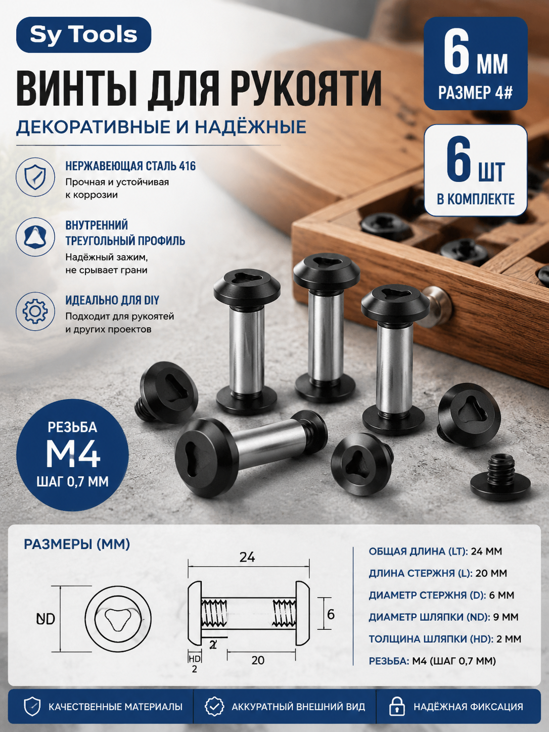 Винт для рукояти ножа 6 мм