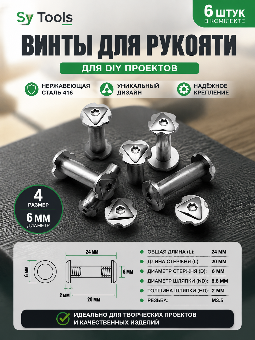 Винт для рукояти ножа плоская головка