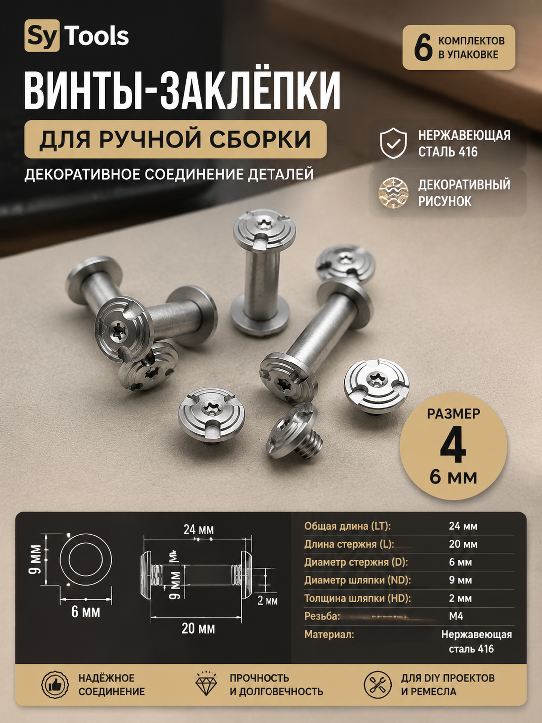 Винт-заклёпка для рукояти ножа