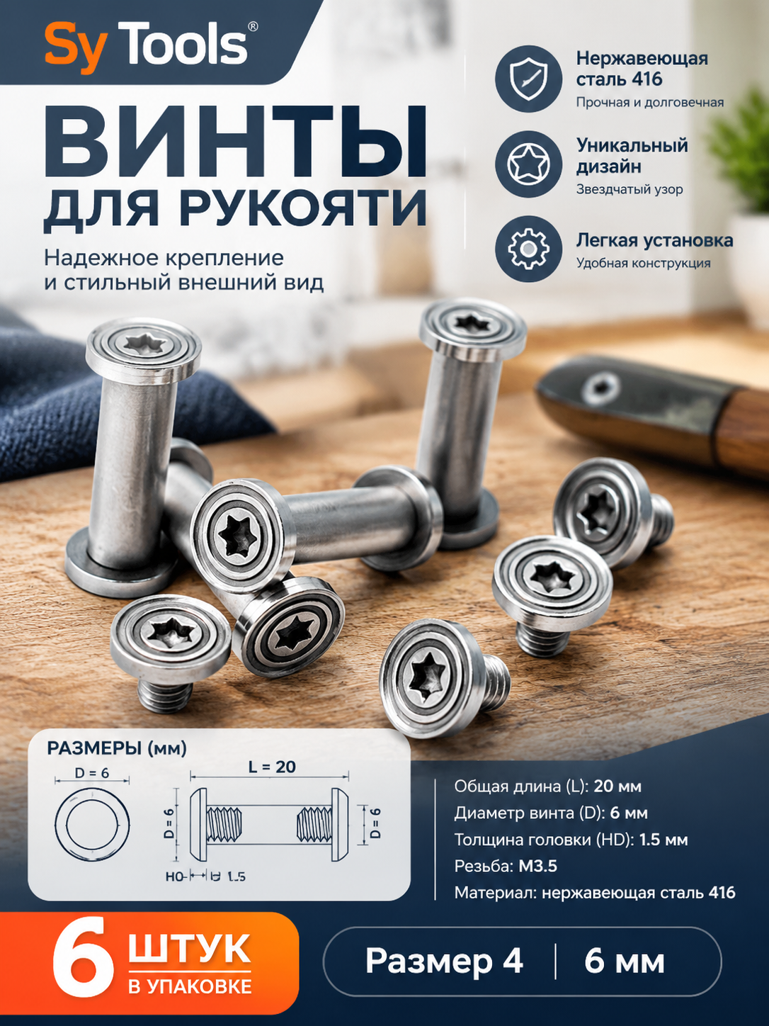 Винт для рукояти ножа No.4 4 мм