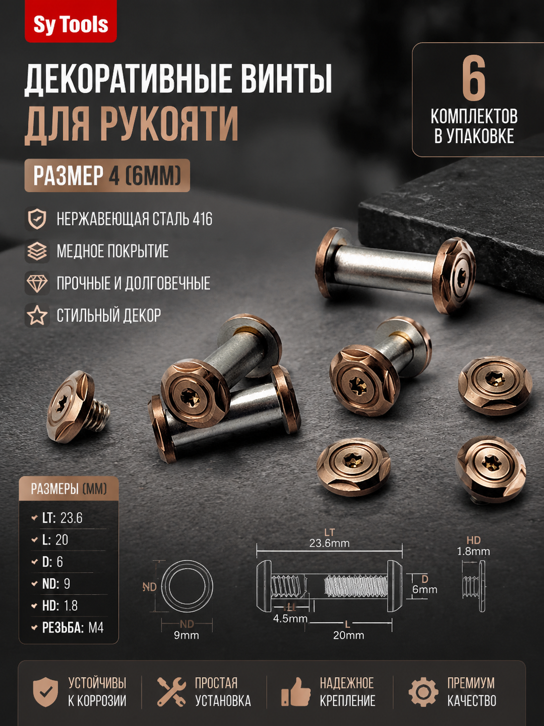 Декоративный винт для рукояти