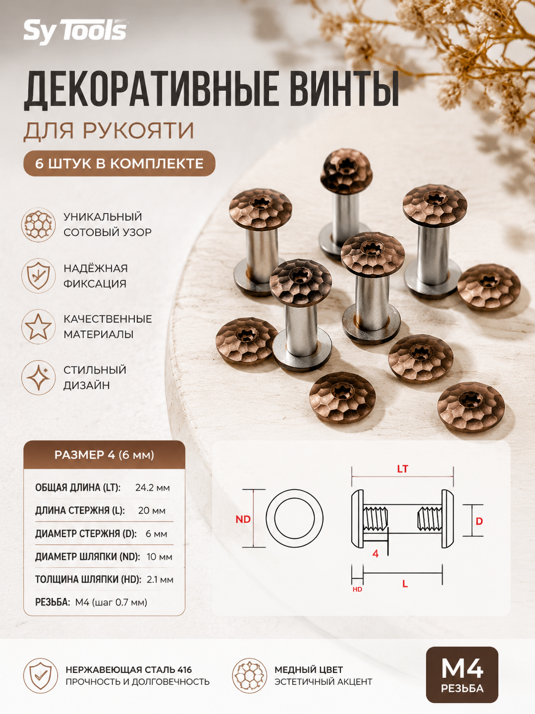 Декоративный винт для рукояти