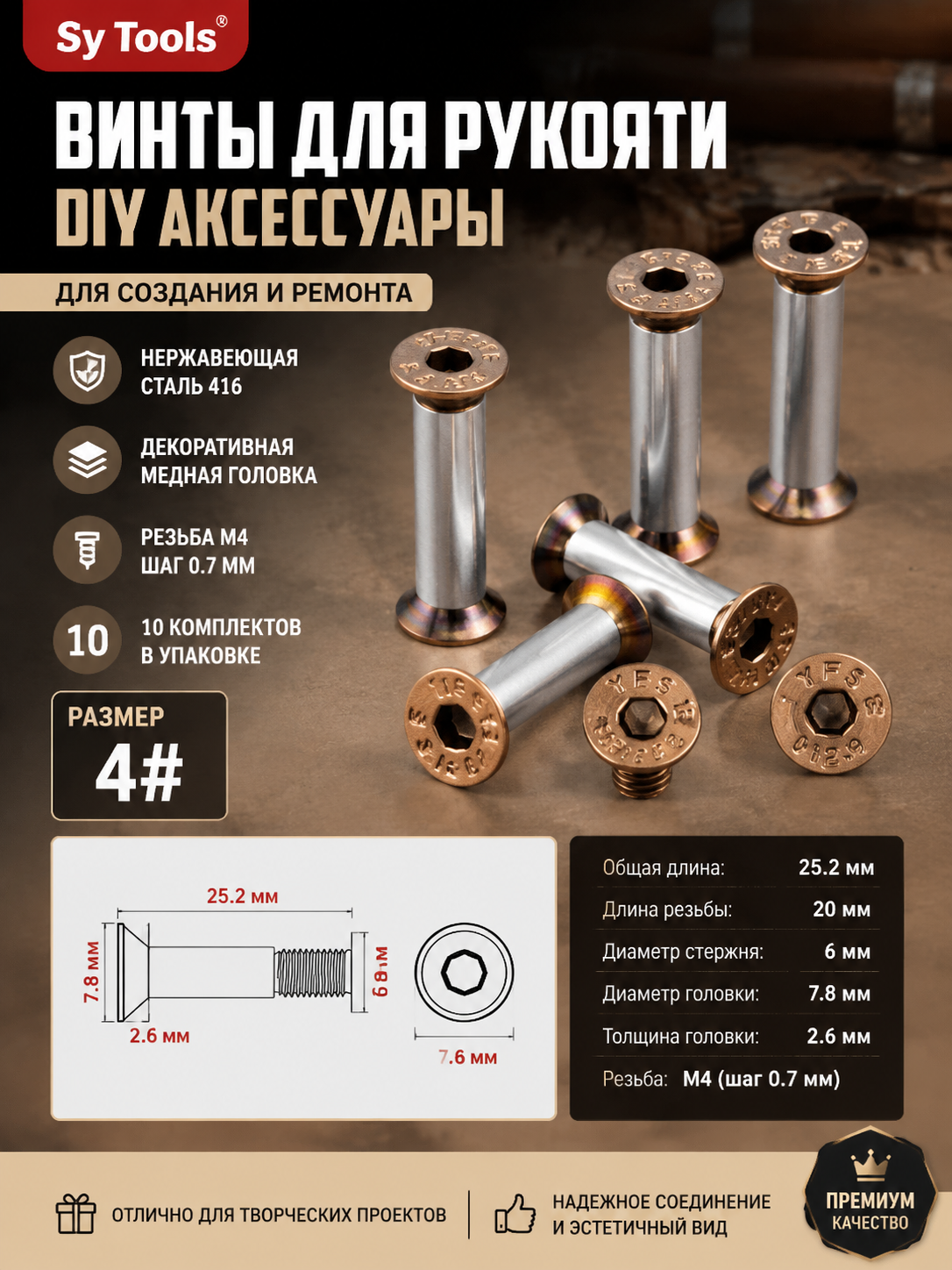 Винт для рукояти ножа