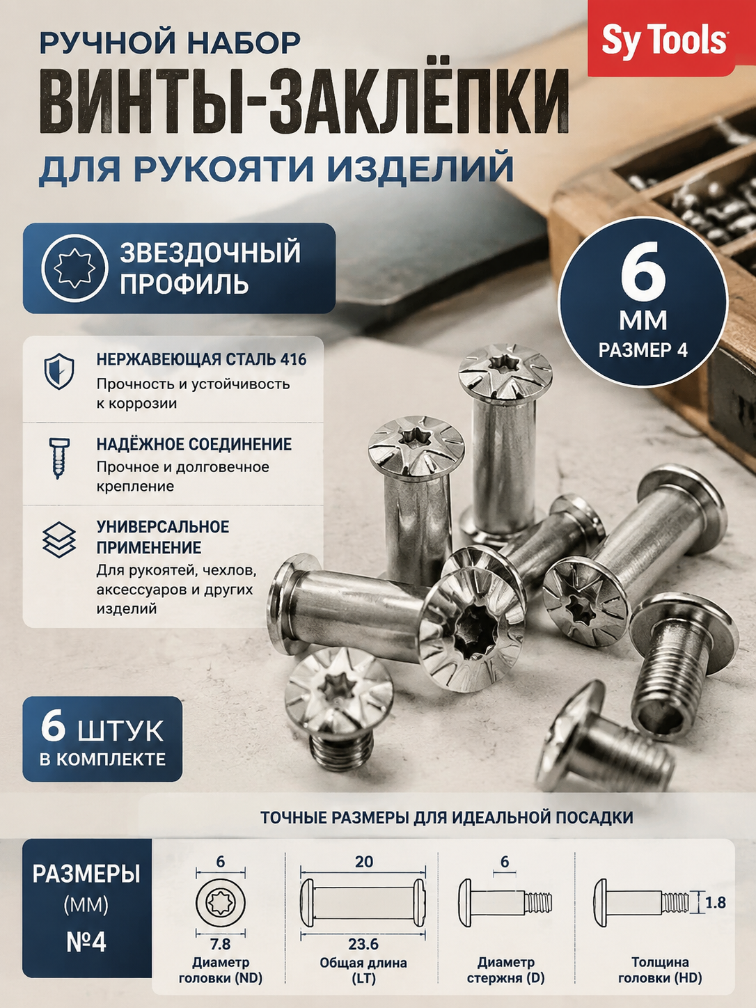 Набор винтов для рукояти